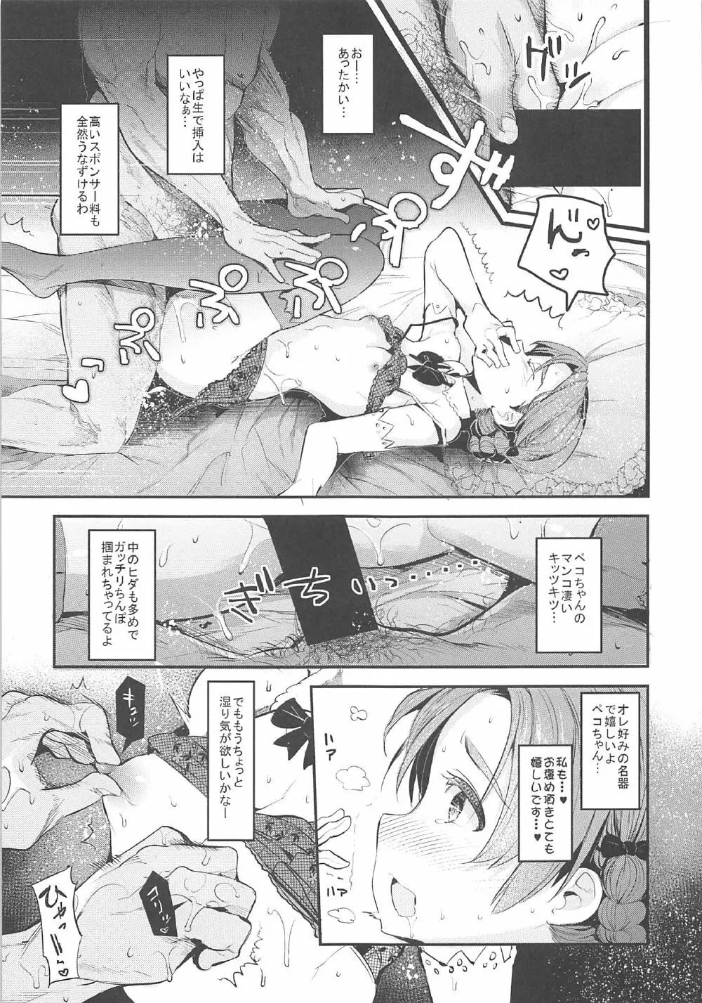 ガルパンらくがきちょう5 Page.10