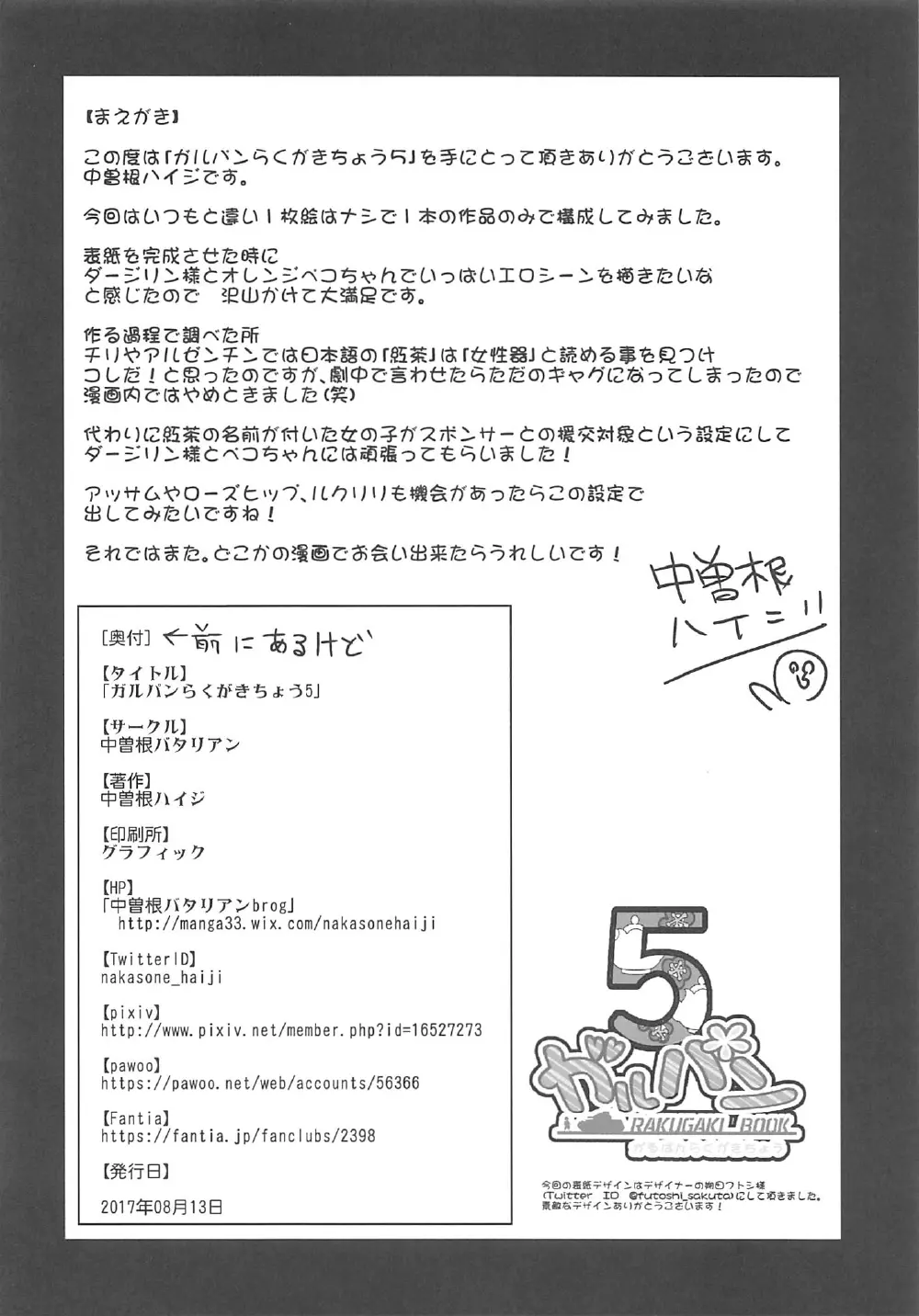 ガルパンらくがきちょう5 Page.3