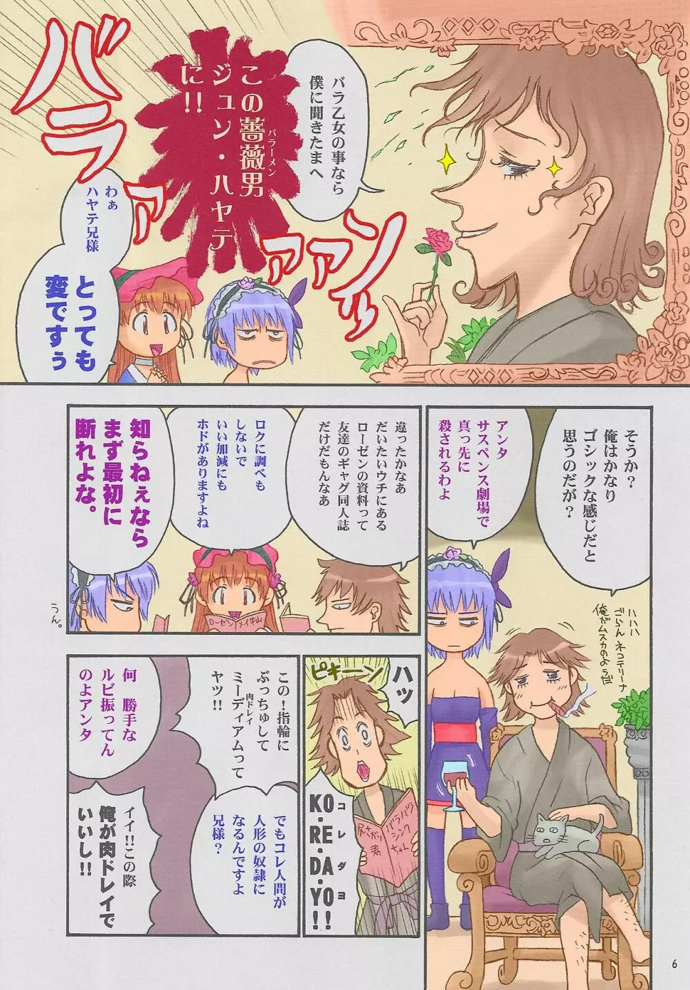 脳天直撃 Page.6