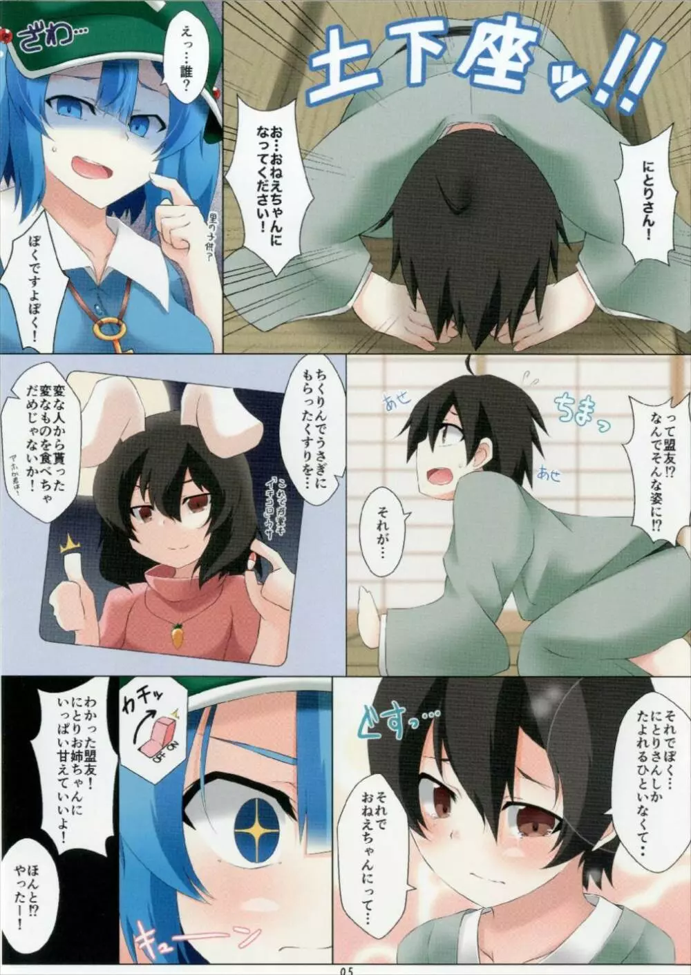 にとりさんなら土下座すればお姉ちゃんになってくれる Page.5