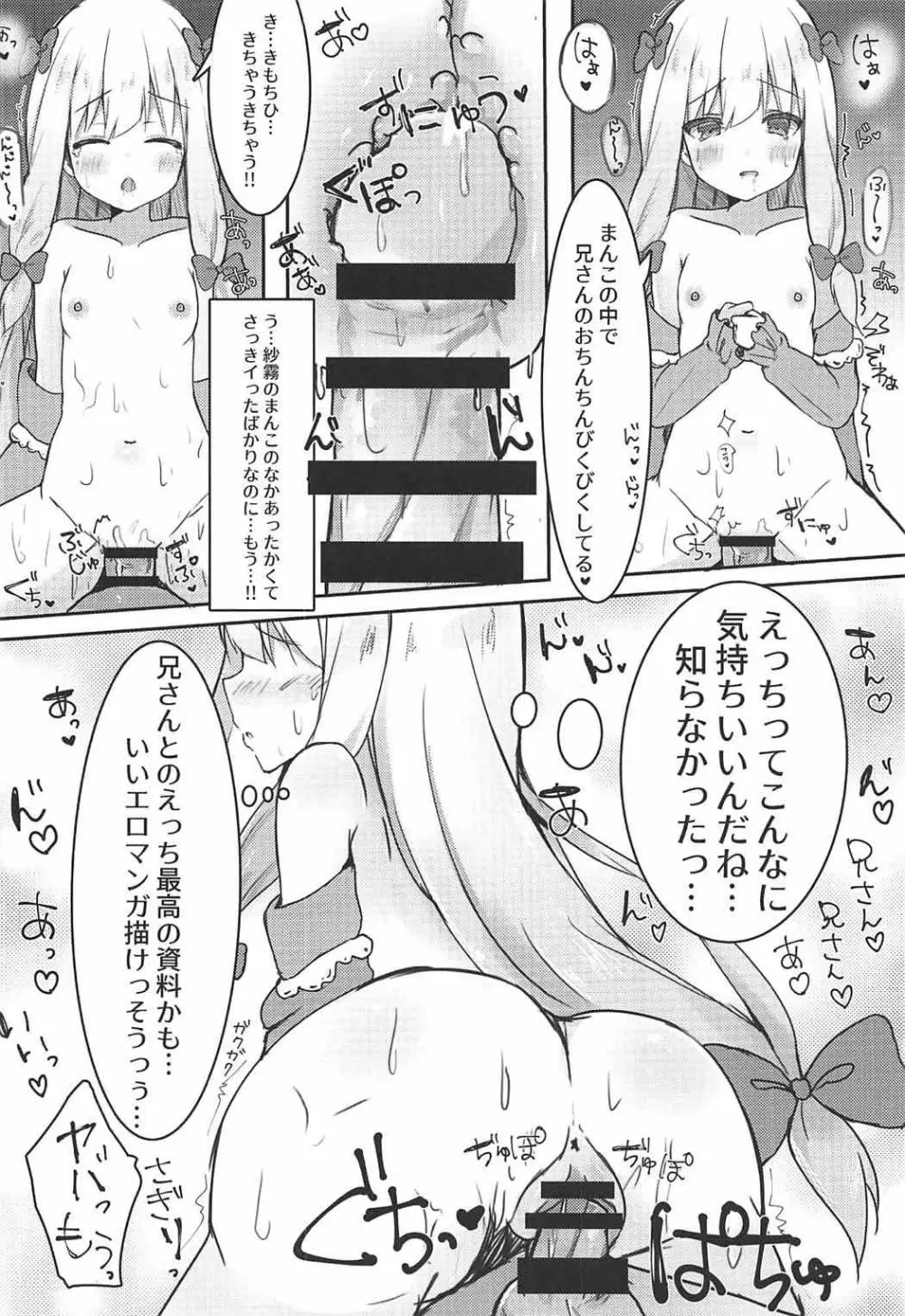 エロマンガ先生の資料になっていっぱいぱこぱこする本 Page.11