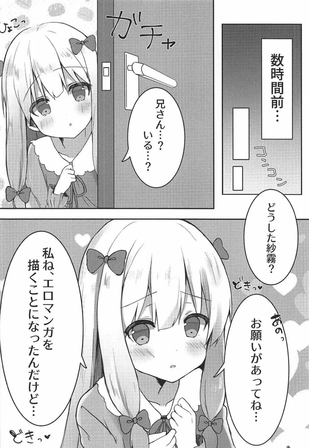 エロマンガ先生の資料になっていっぱいぱこぱこする本 Page.5