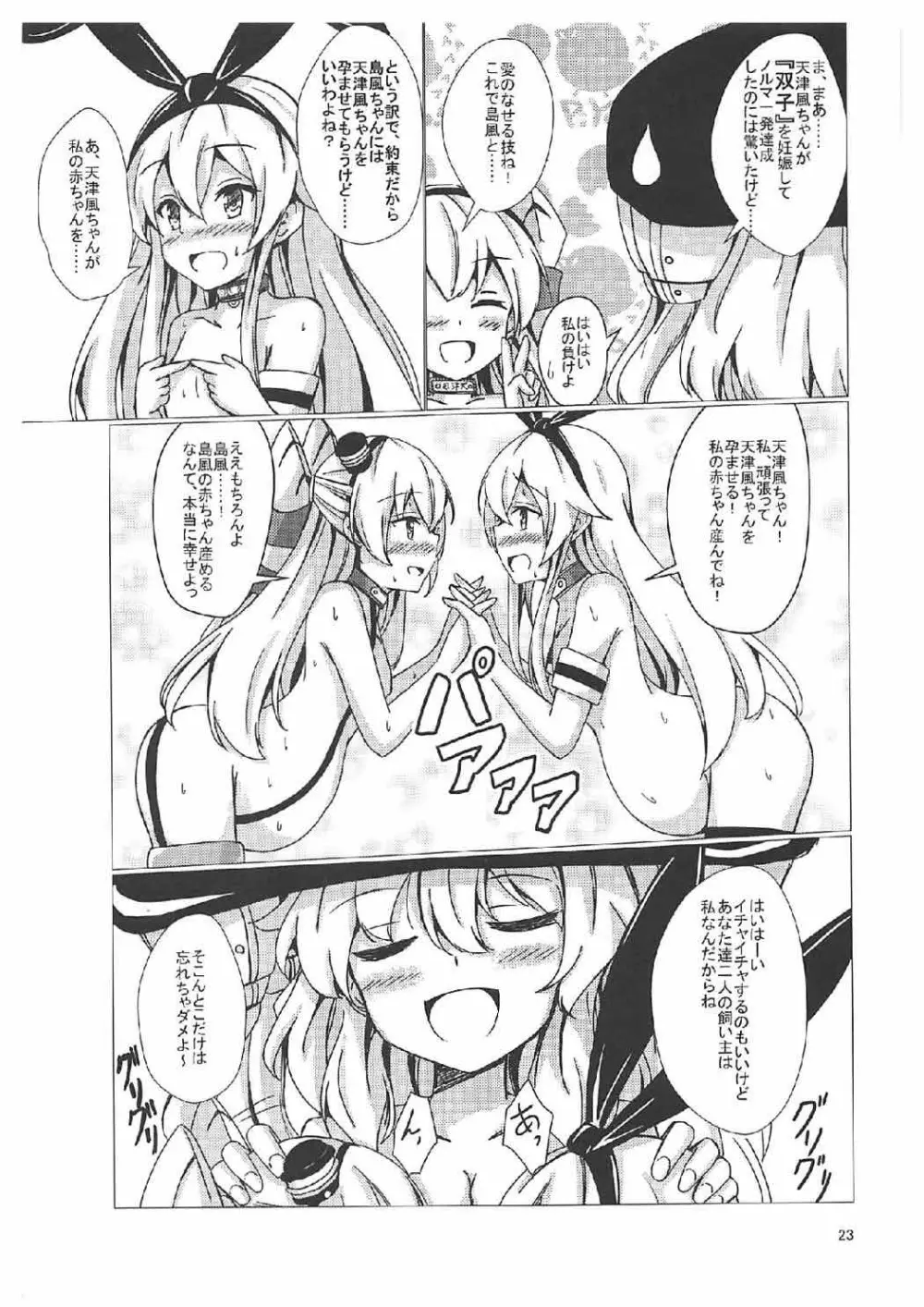 空母ヲ級ちゃんの島風百合奴隷調教～完結編～ Page.22