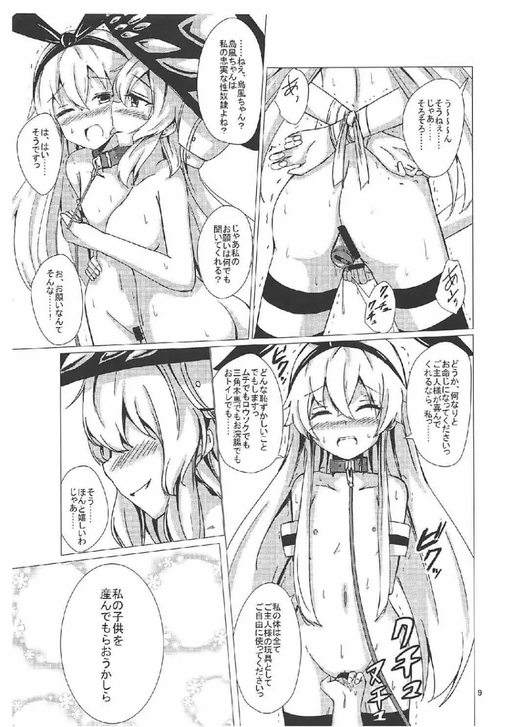 空母ヲ級ちゃんの島風百合奴隷調教～完結編～ Page.8