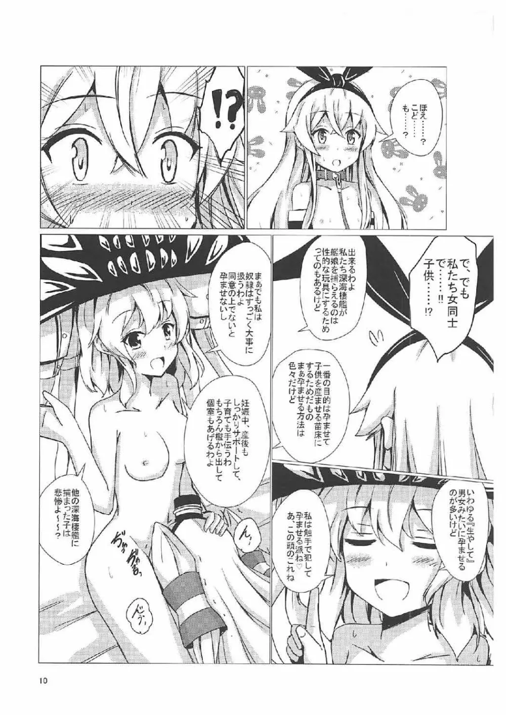 空母ヲ級ちゃんの島風百合奴隷調教～完結編～ Page.9