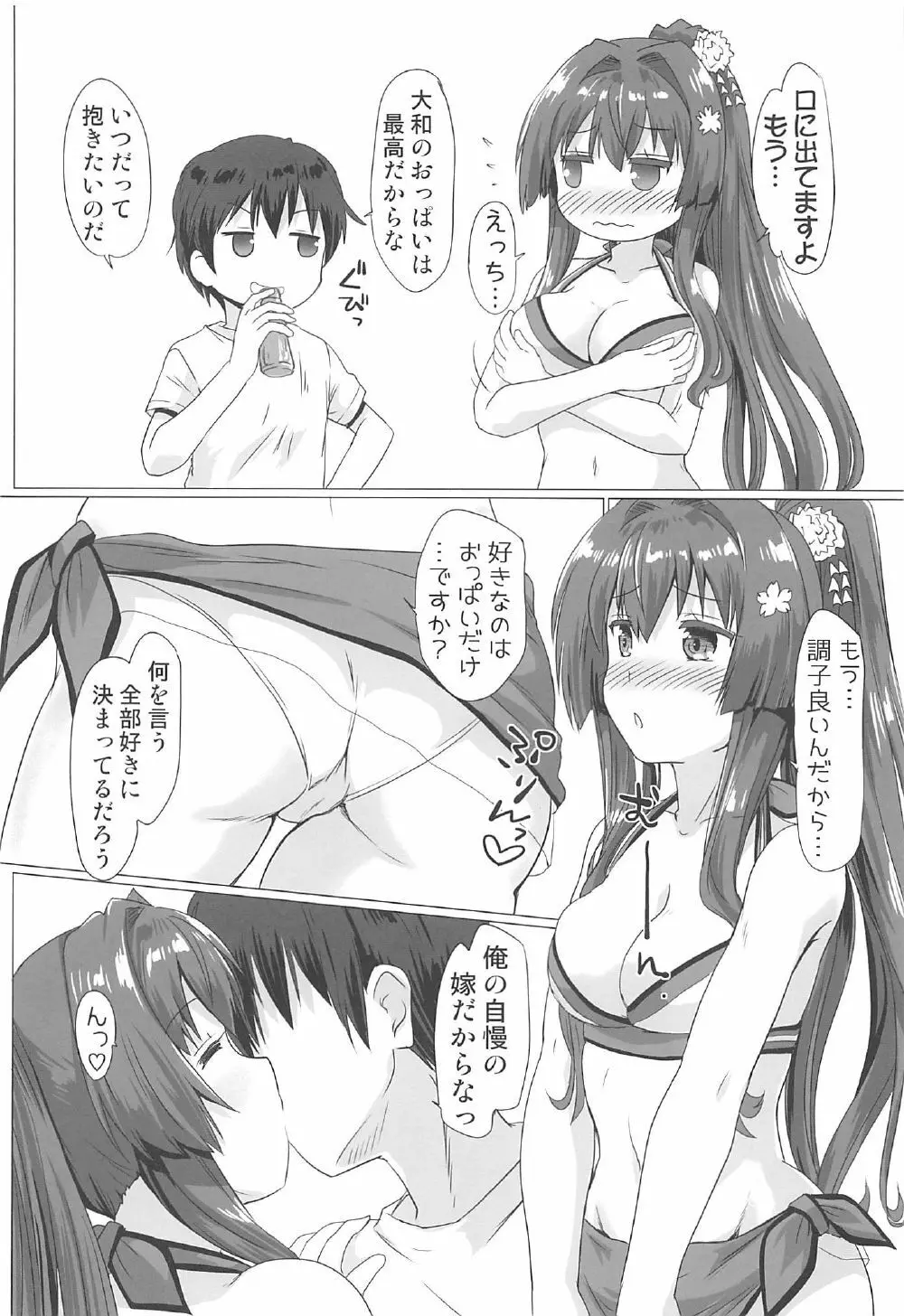 夏だ!水着だ!セックスだ!! Page.5