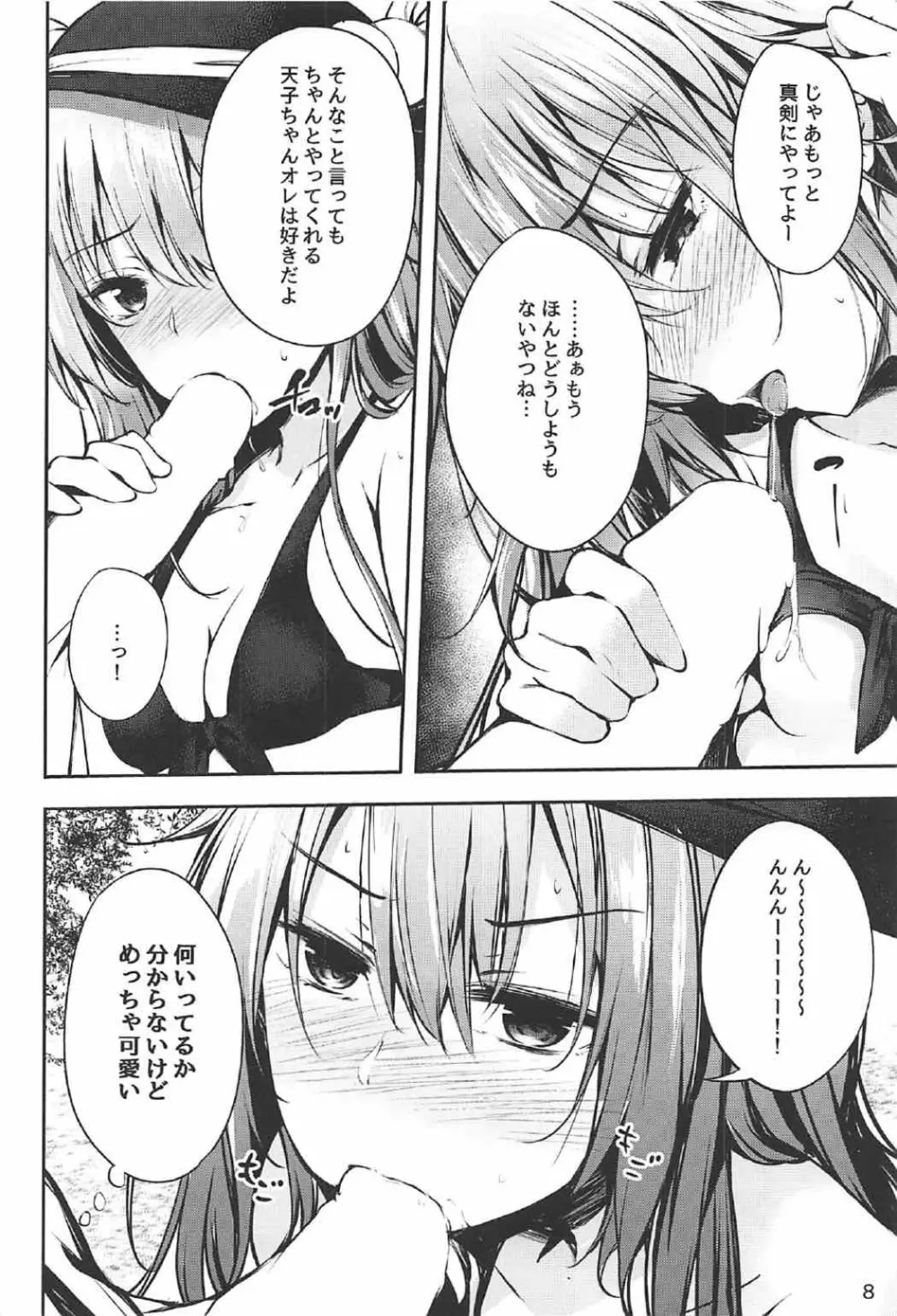 天子お姉ちゃん2任せなさいっ! Page.6