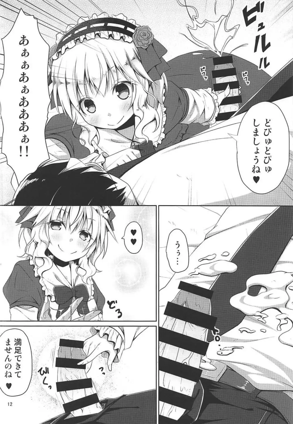 桃華とPの日常 Page.11