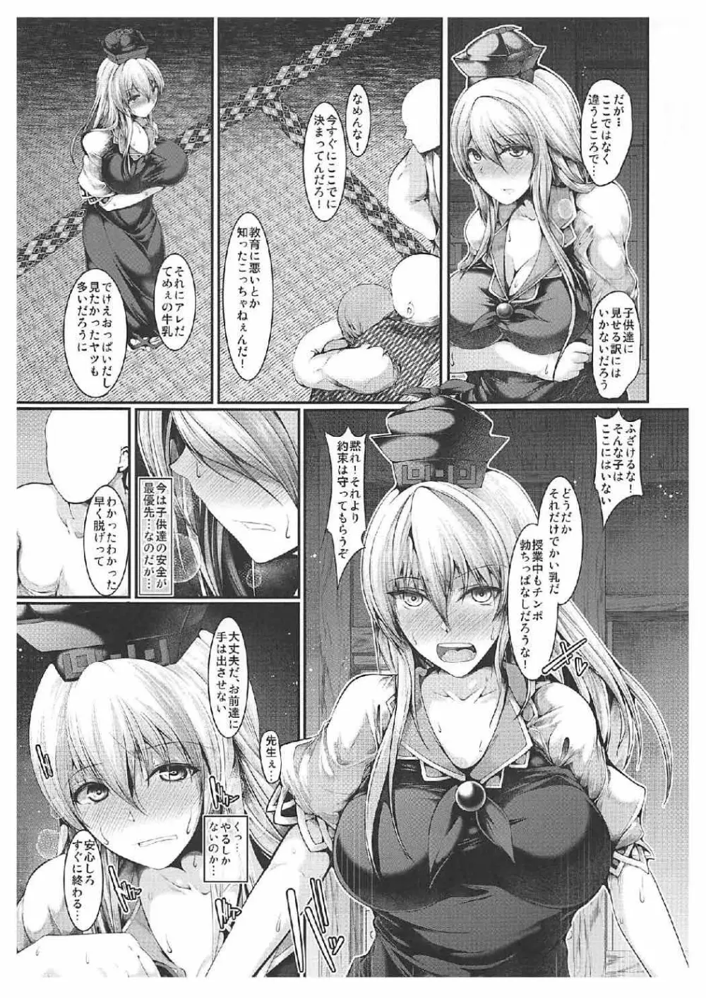 寺子屋ストリップ Page.4