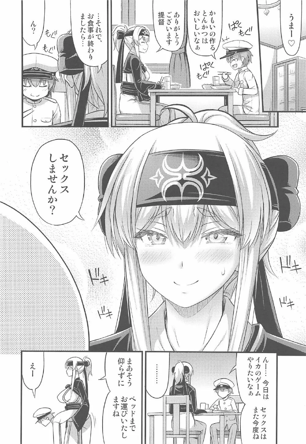 かもいさん Page.27