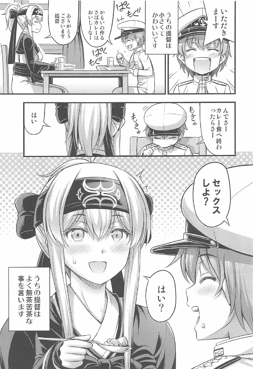 かもいさん Page.4