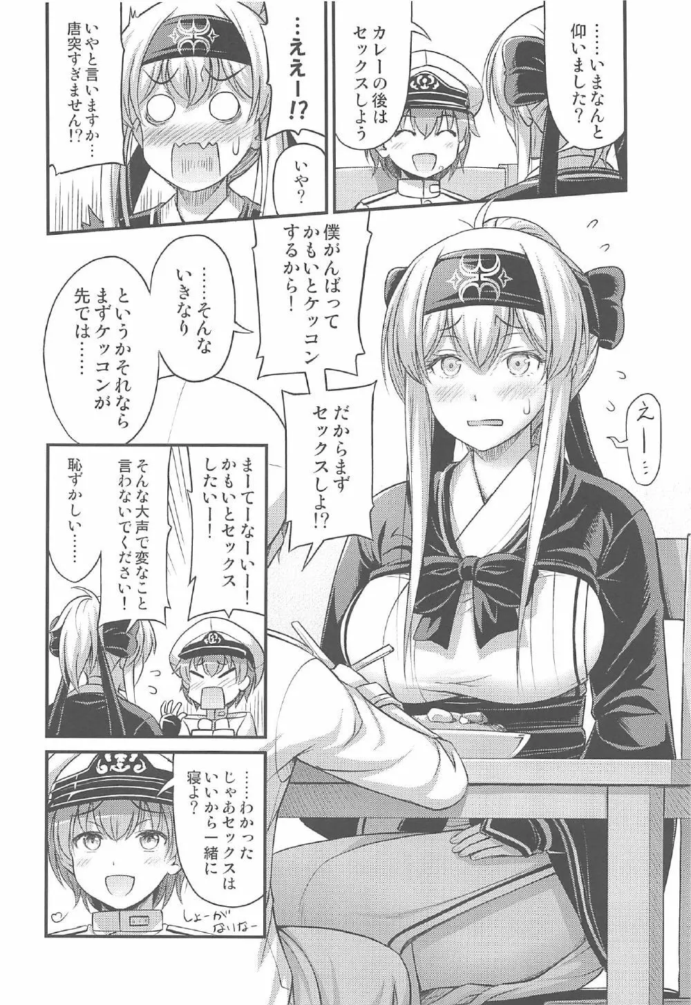 かもいさん Page.5