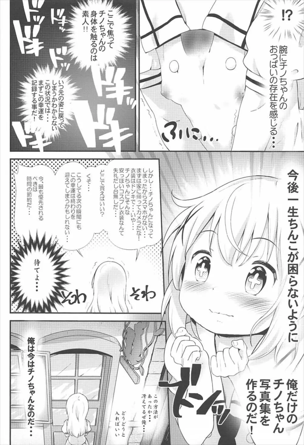 とろ娘13 チノちゃんはじめました!! Page.5