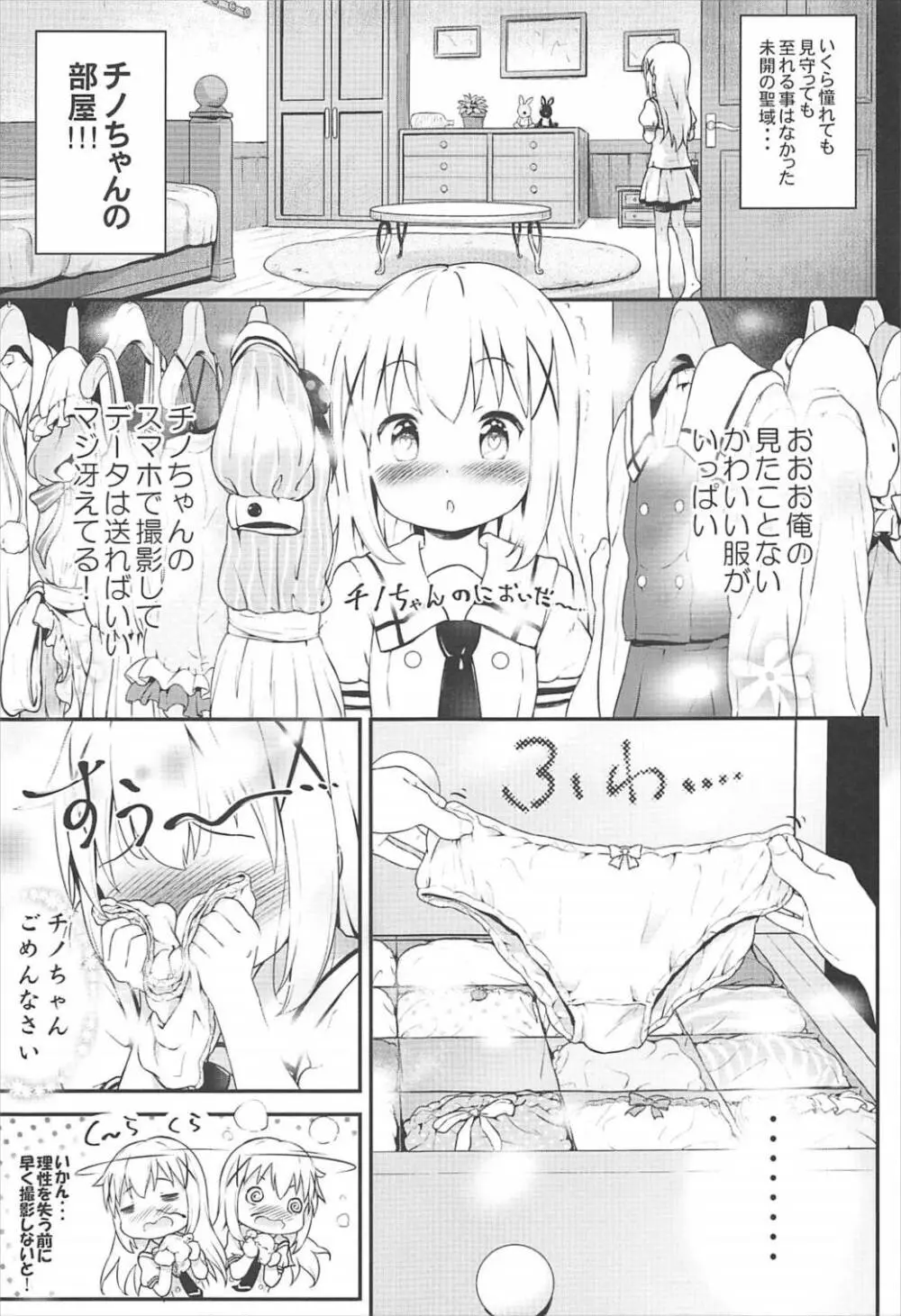 とろ娘13 チノちゃんはじめました!! Page.6