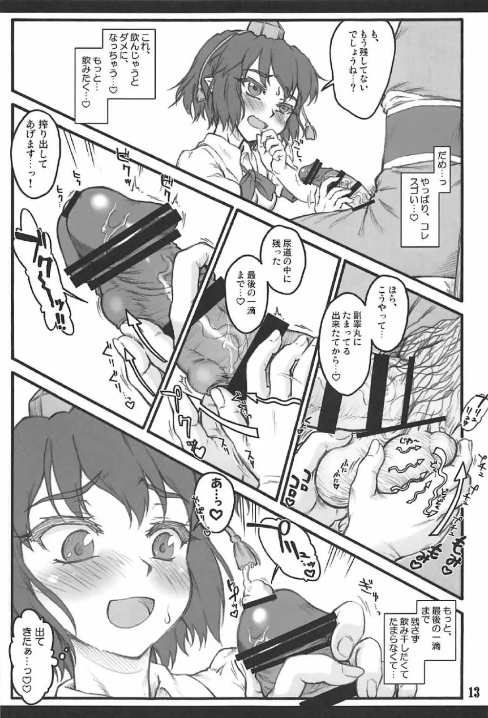 文~東方少女催淫~ Page.12