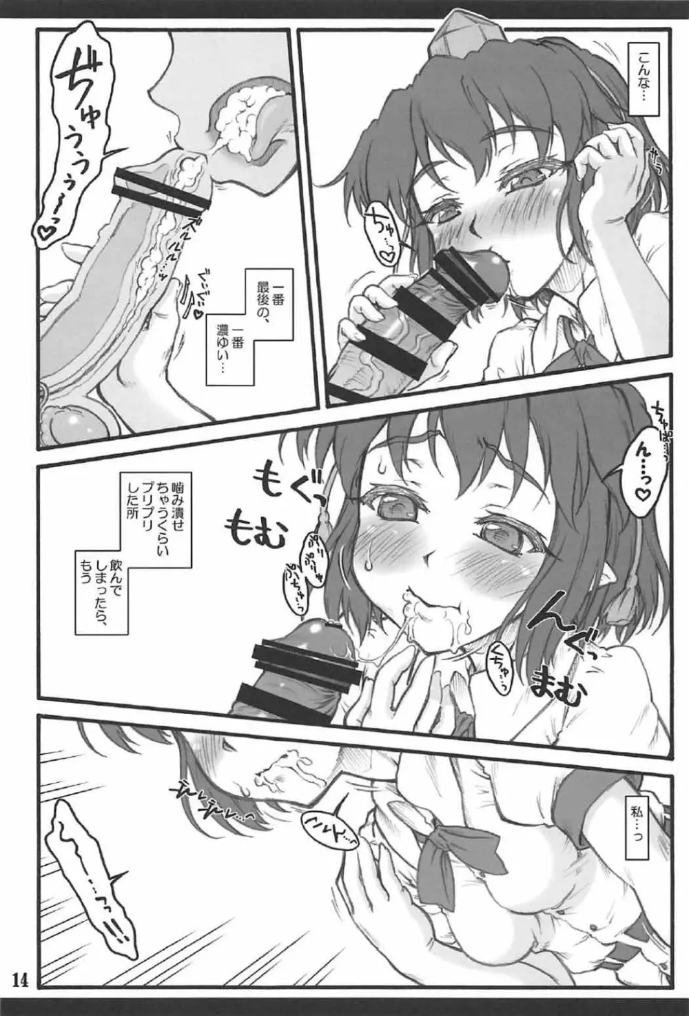 文~東方少女催淫~ Page.13