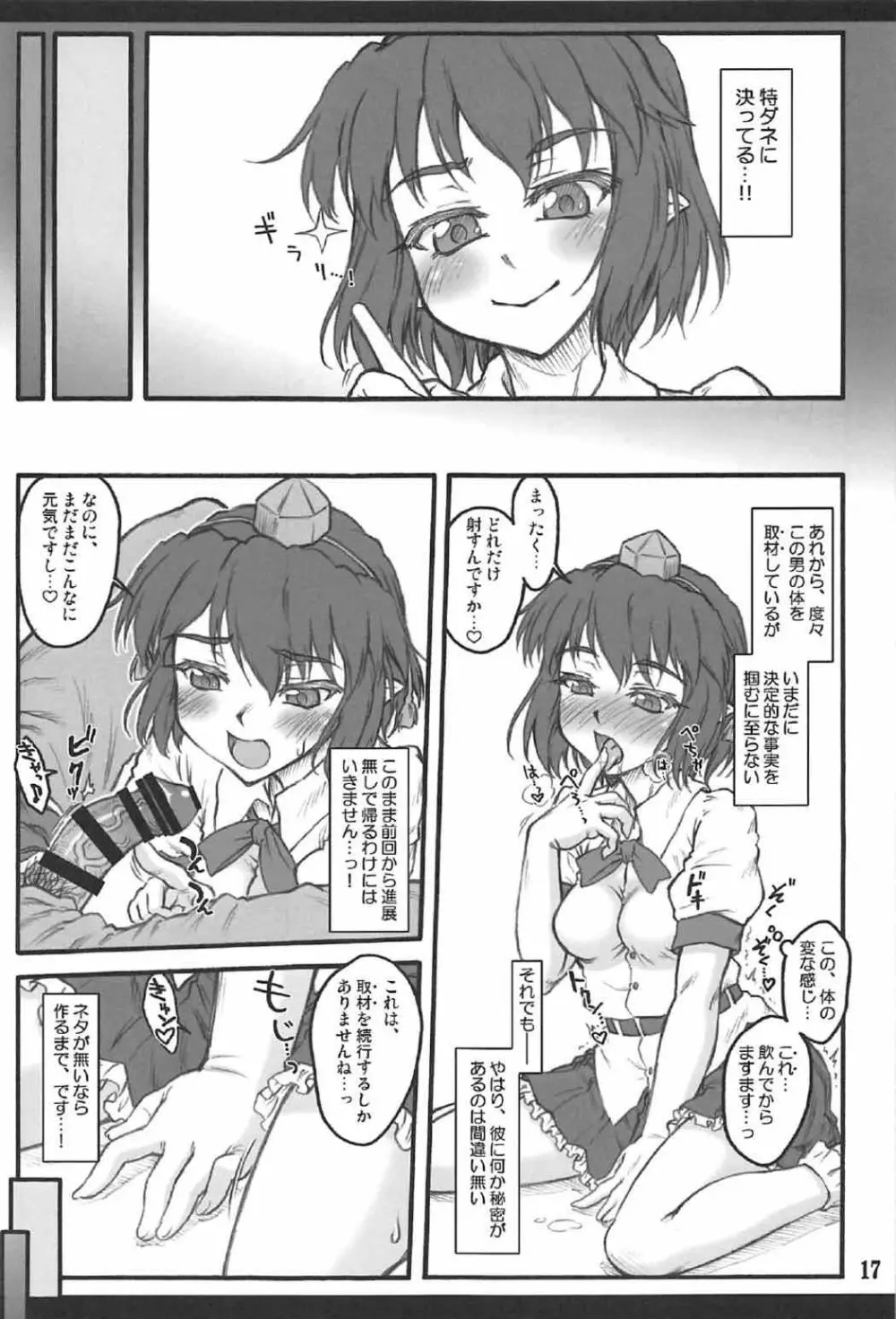 文~東方少女催淫~ Page.16