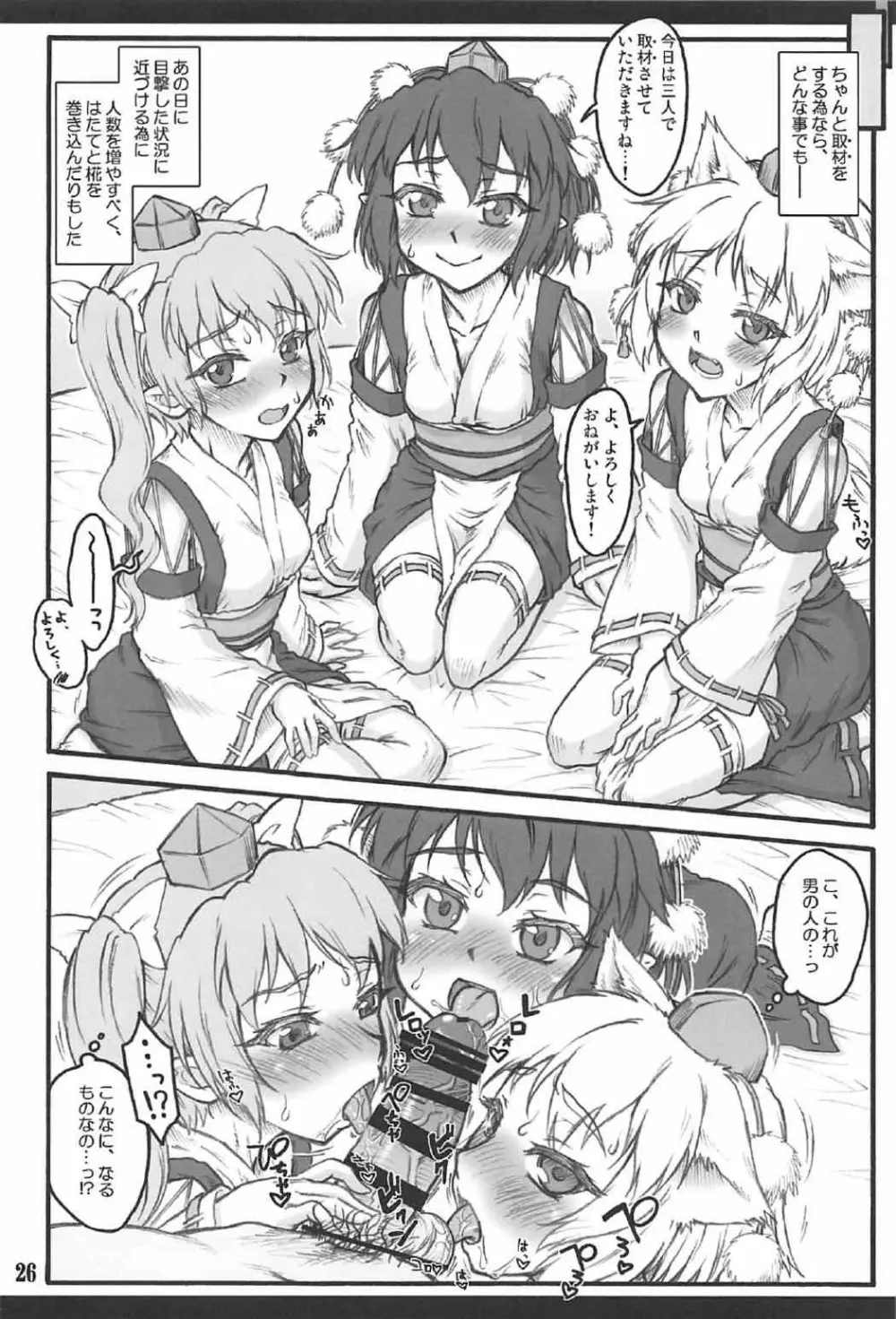 文~東方少女催淫~ Page.25