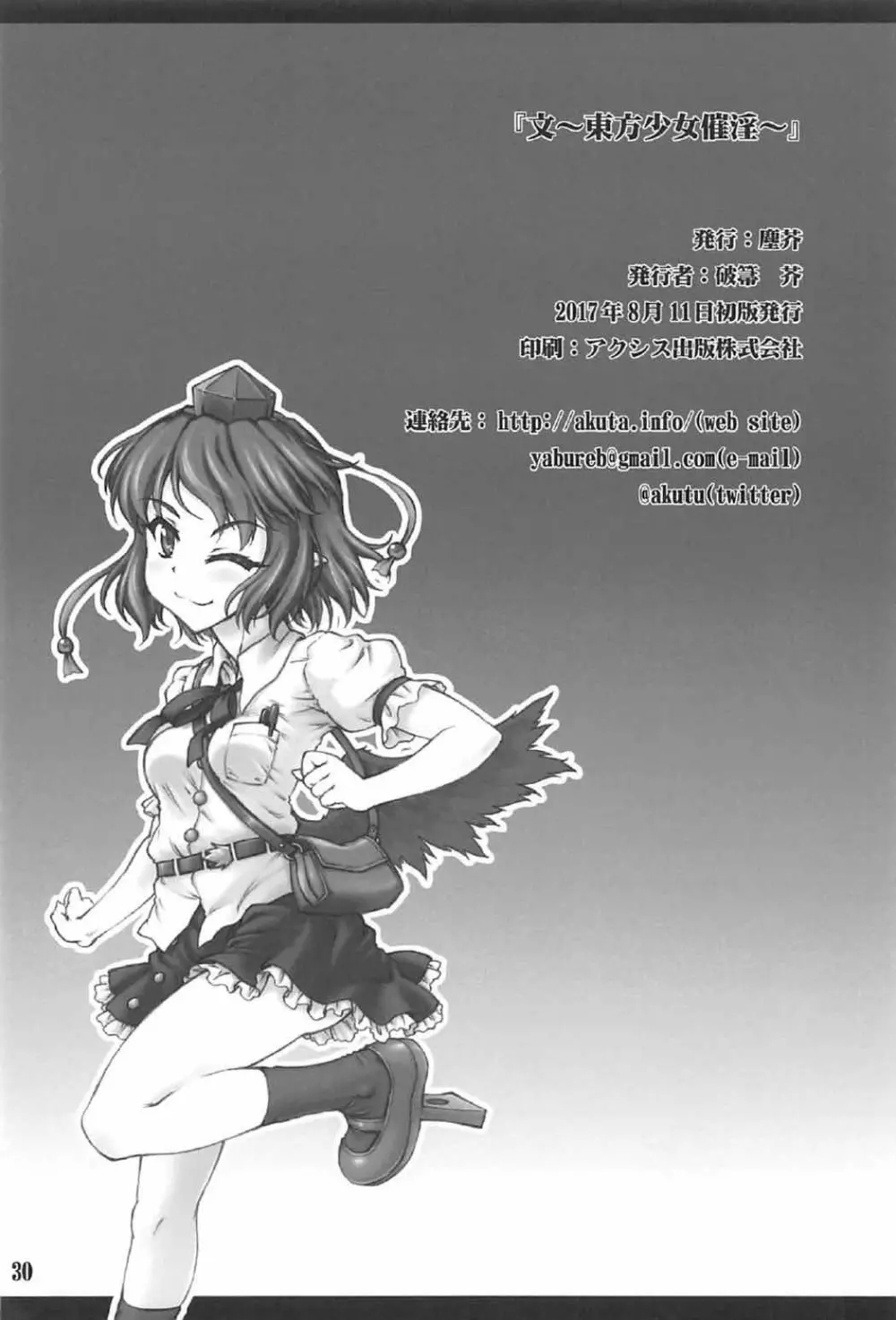 文~東方少女催淫~ Page.28