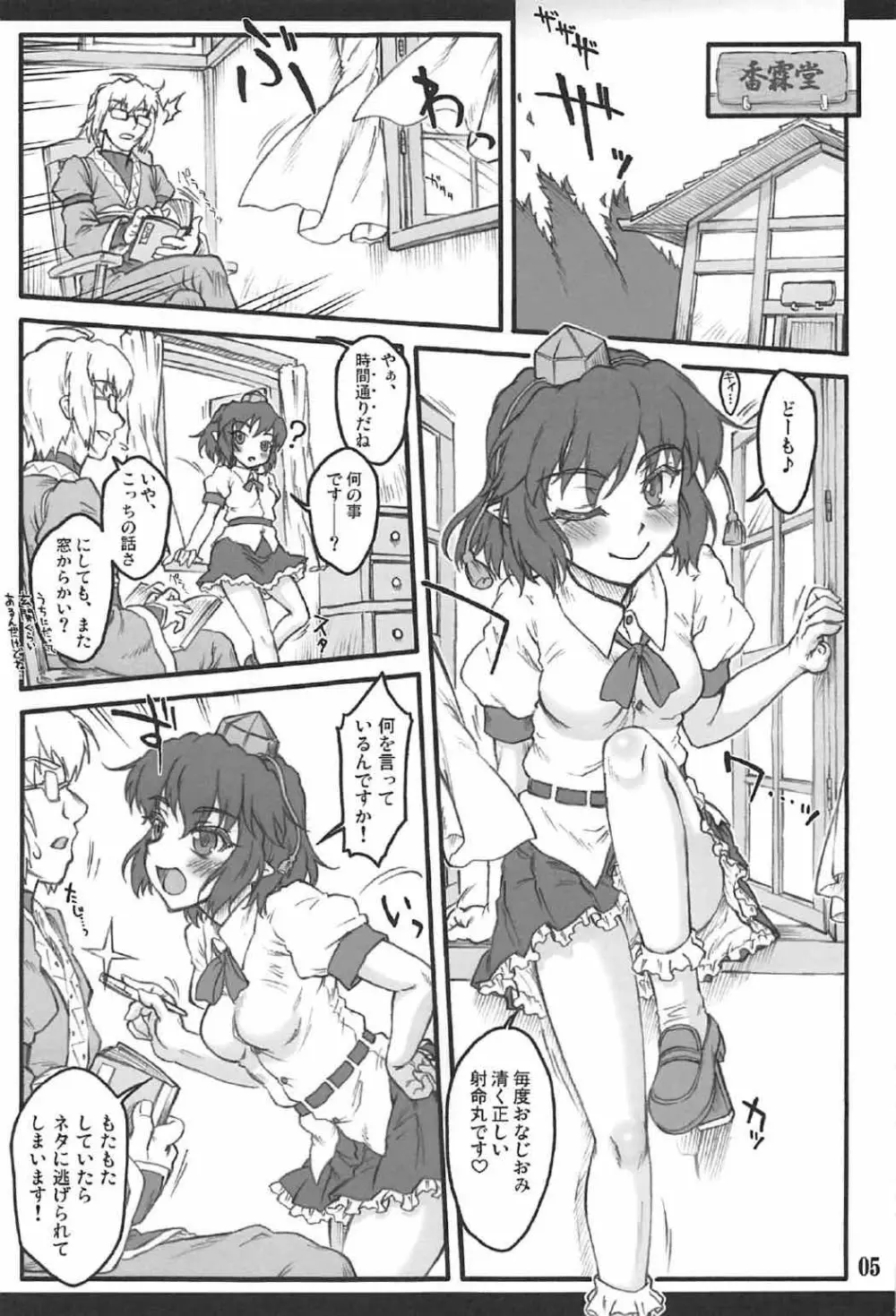 文~東方少女催淫~ Page.4