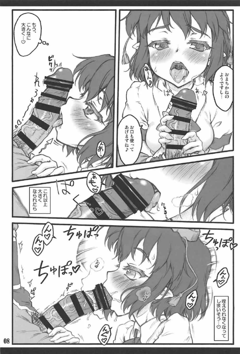 文~東方少女催淫~ Page.7