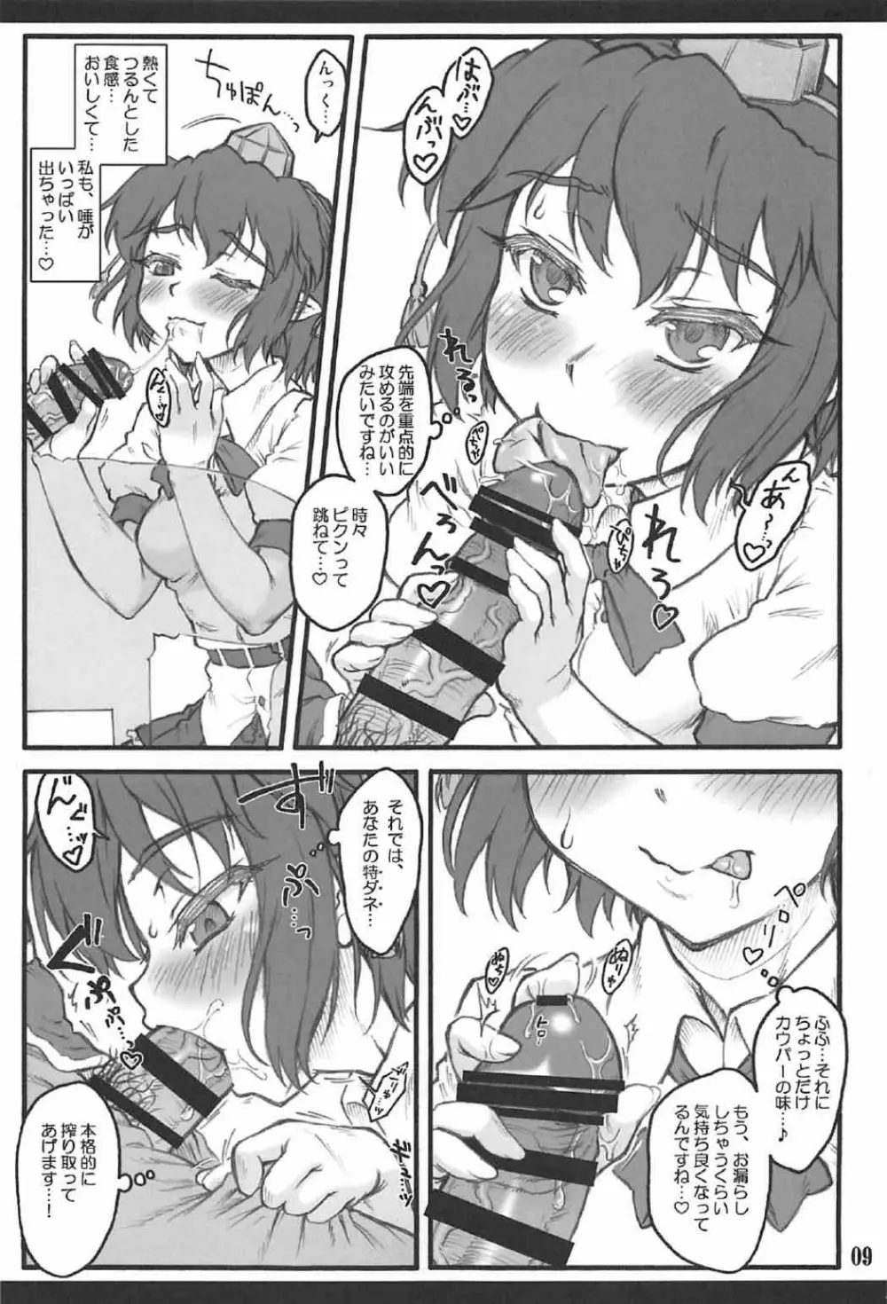 文~東方少女催淫~ Page.8
