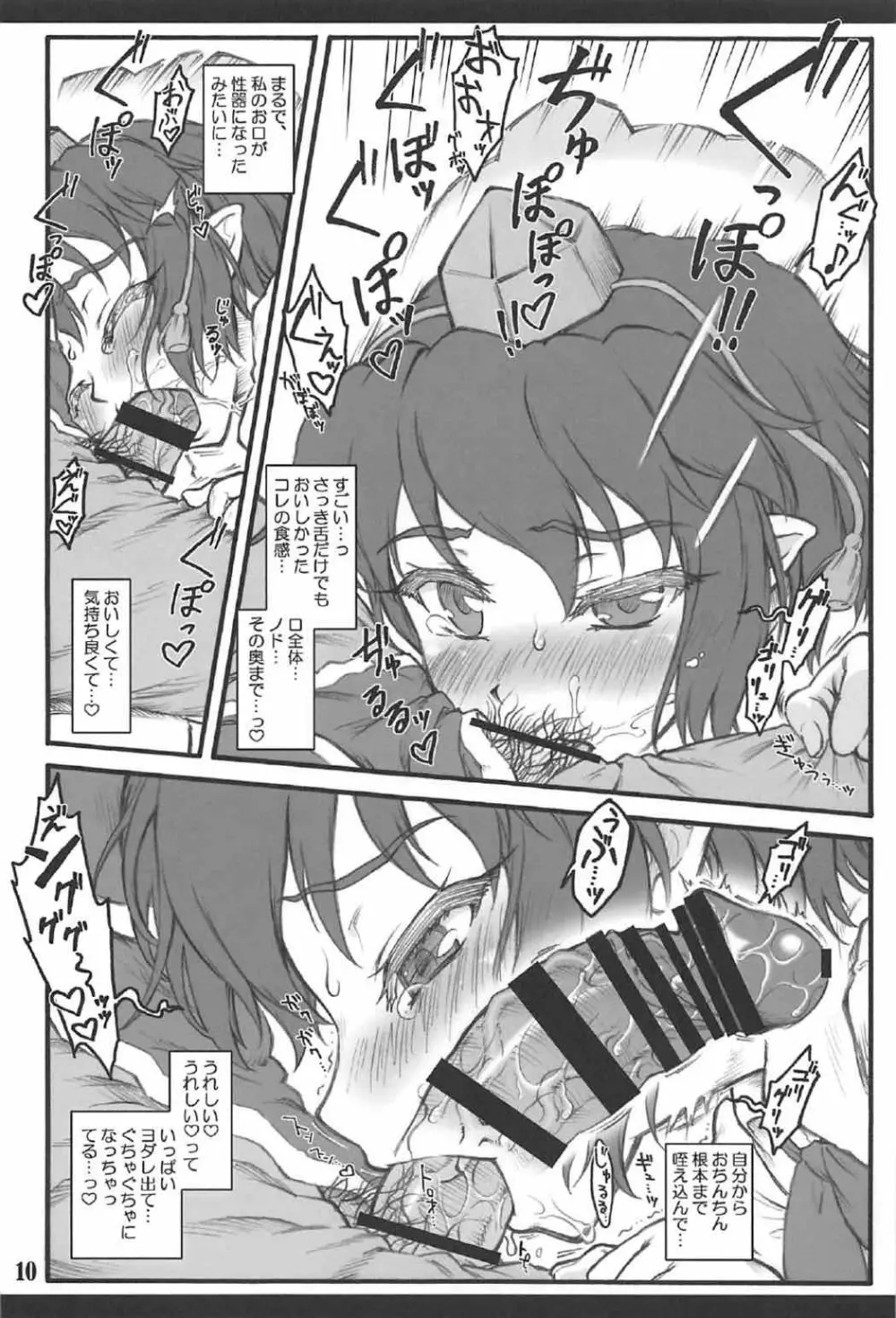 文~東方少女催淫~ Page.9