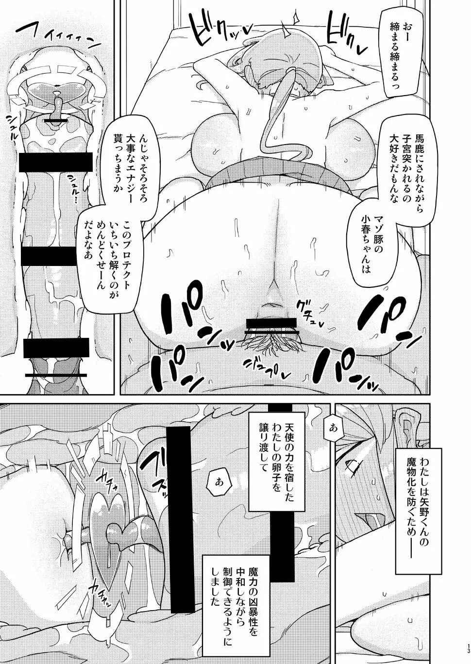 俺がいじめてた女が変身ヒロインになったので Page.12