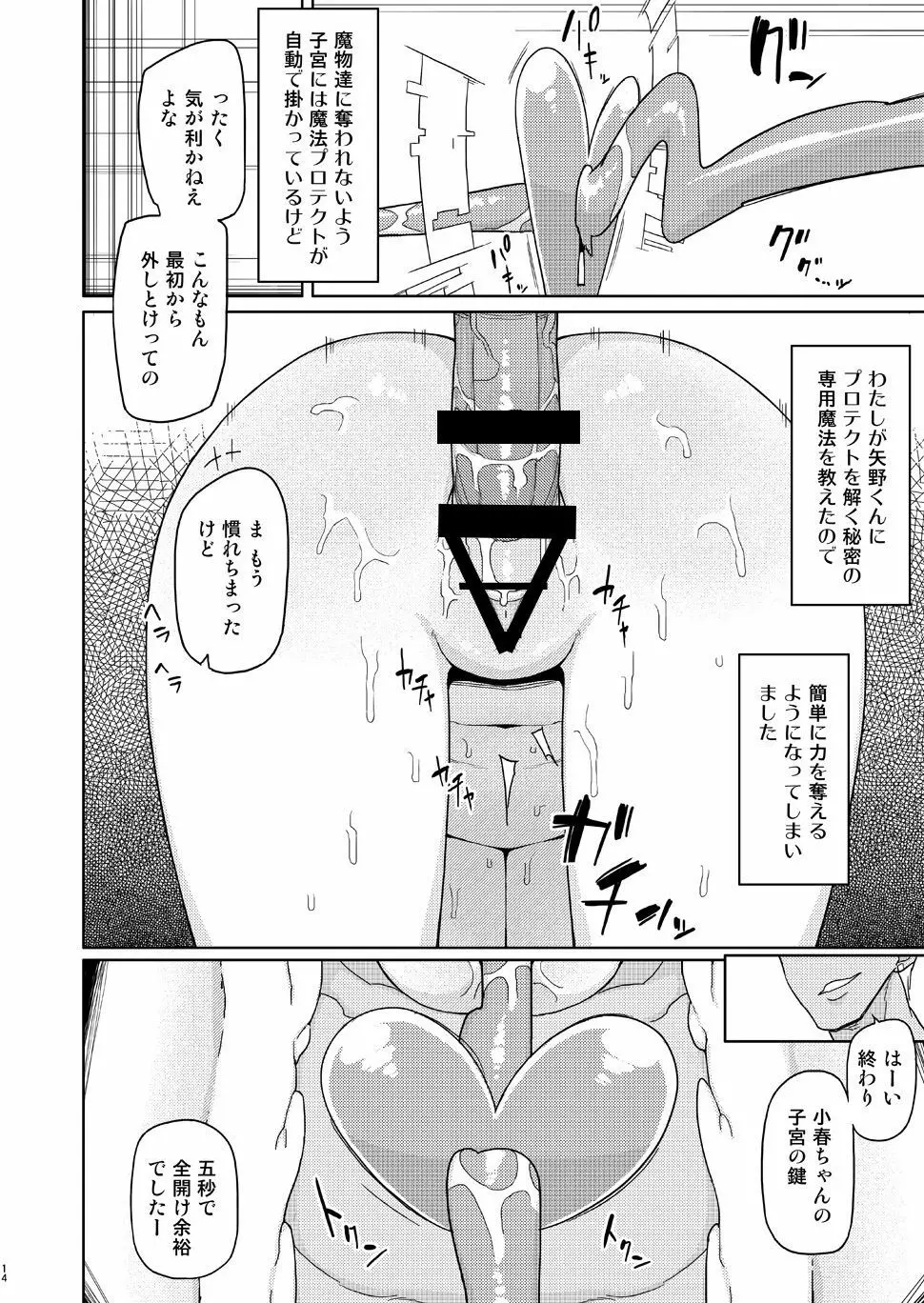 俺がいじめてた女が変身ヒロインになったので Page.13