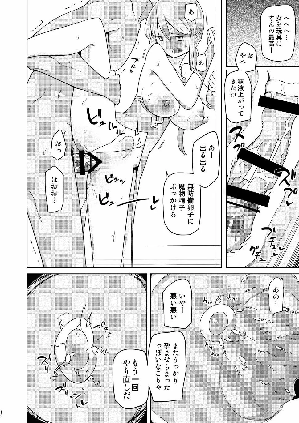 俺がいじめてた女が変身ヒロインになったので Page.17