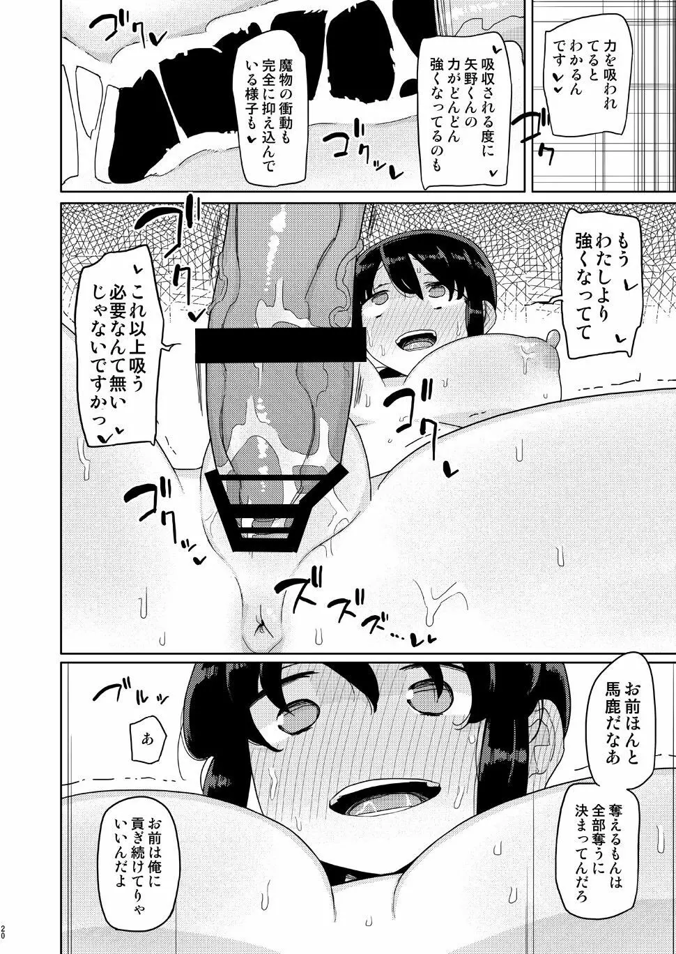 俺がいじめてた女が変身ヒロインになったので Page.19