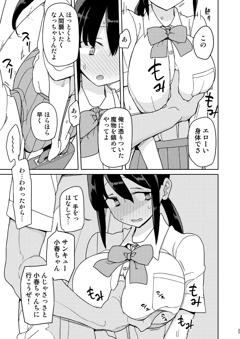 俺がいじめてた女が変身ヒロインになったので Page.4