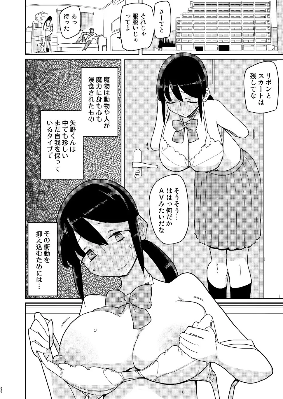 俺がいじめてた女が変身ヒロインになったので Page.5