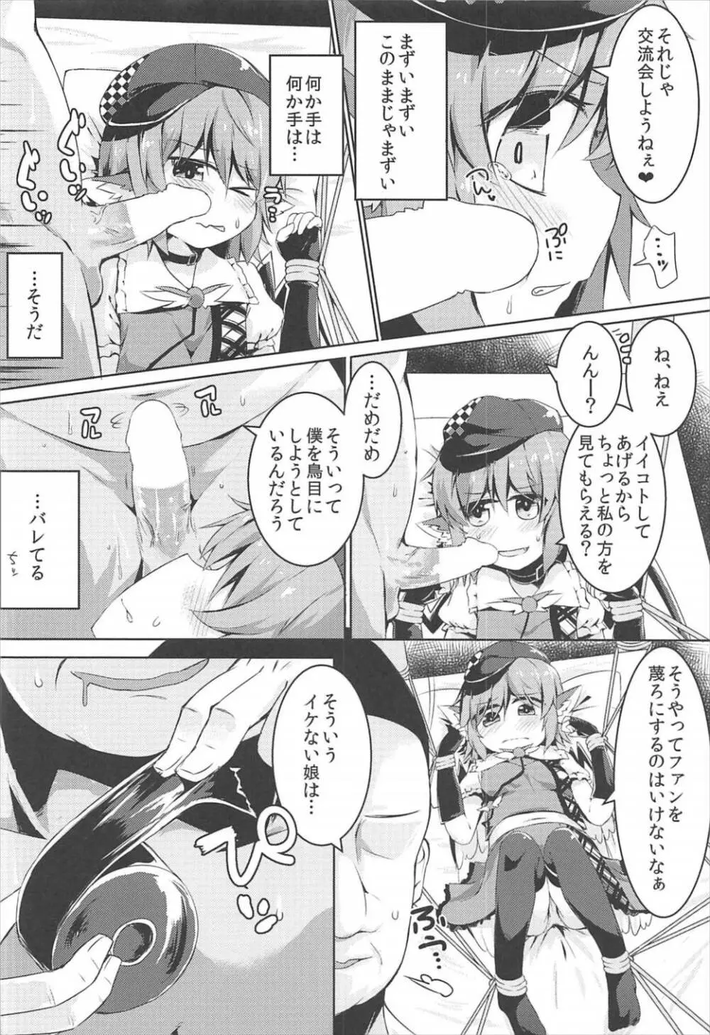 もうTNTNしかみえない♥ Page.11