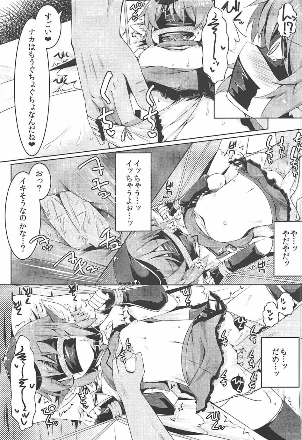 もうTNTNしかみえない♥ Page.16