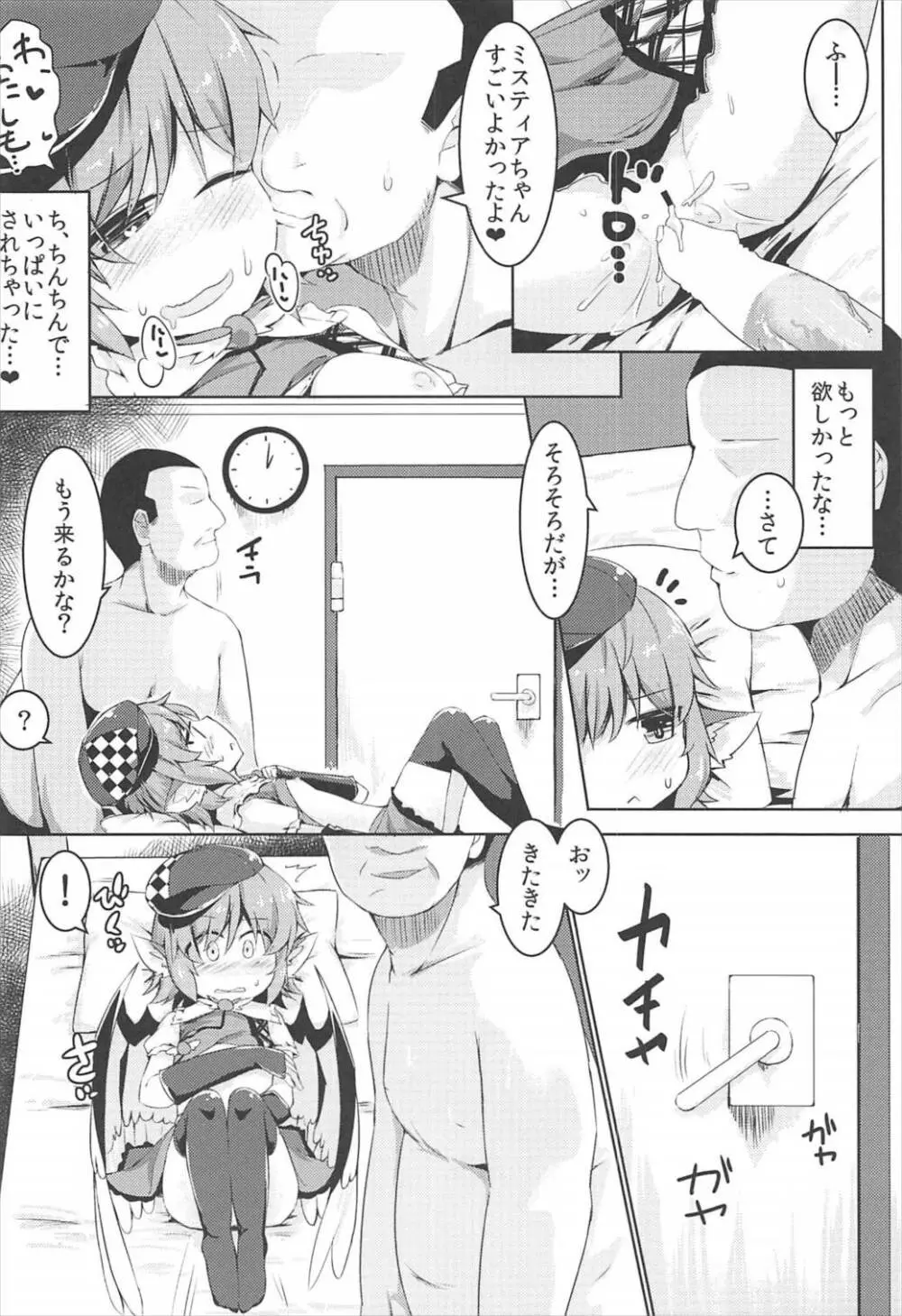 もうTNTNしかみえない♥ Page.23