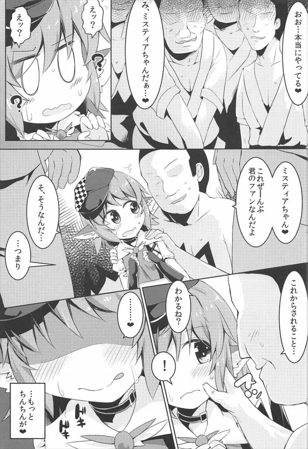 もうTNTNしかみえない♥ Page.24