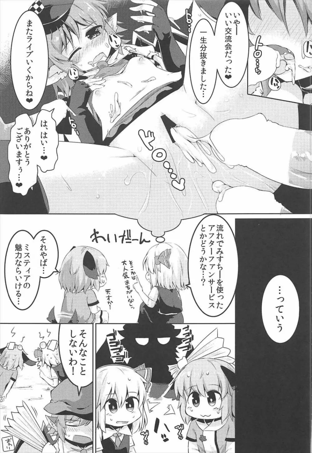 もうTNTNしかみえない♥ Page.28