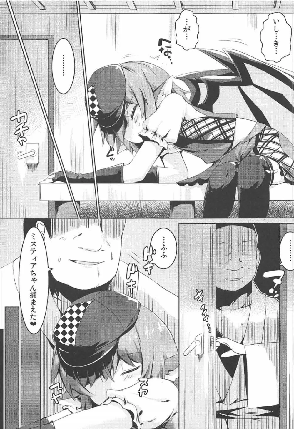 もうTNTNしかみえない♥ Page.8