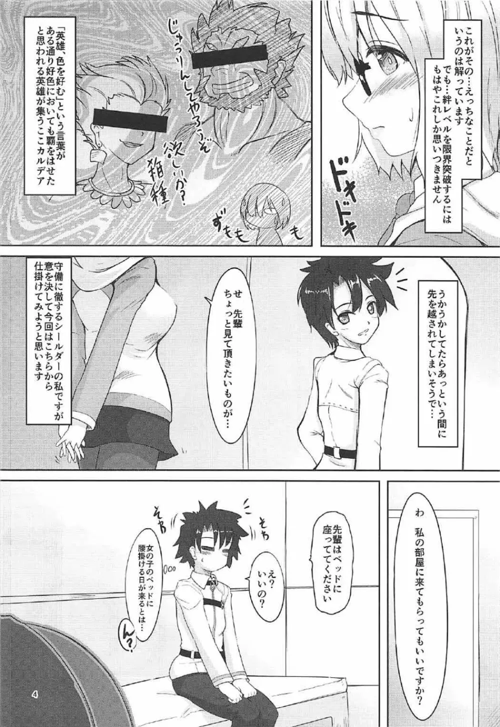 絆 up to up マシュ!! Page.3