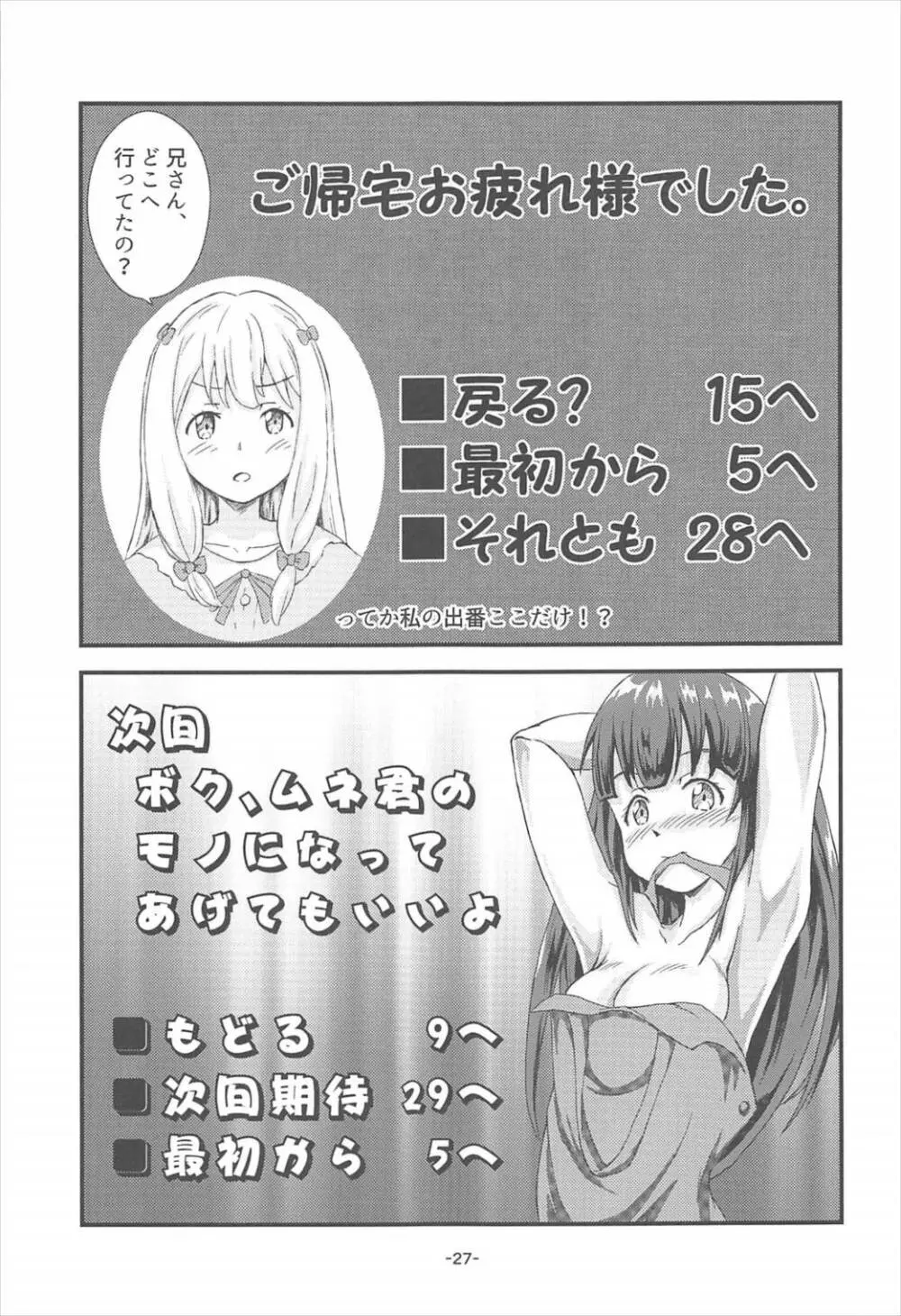 山田エルフ大先生 Page.26