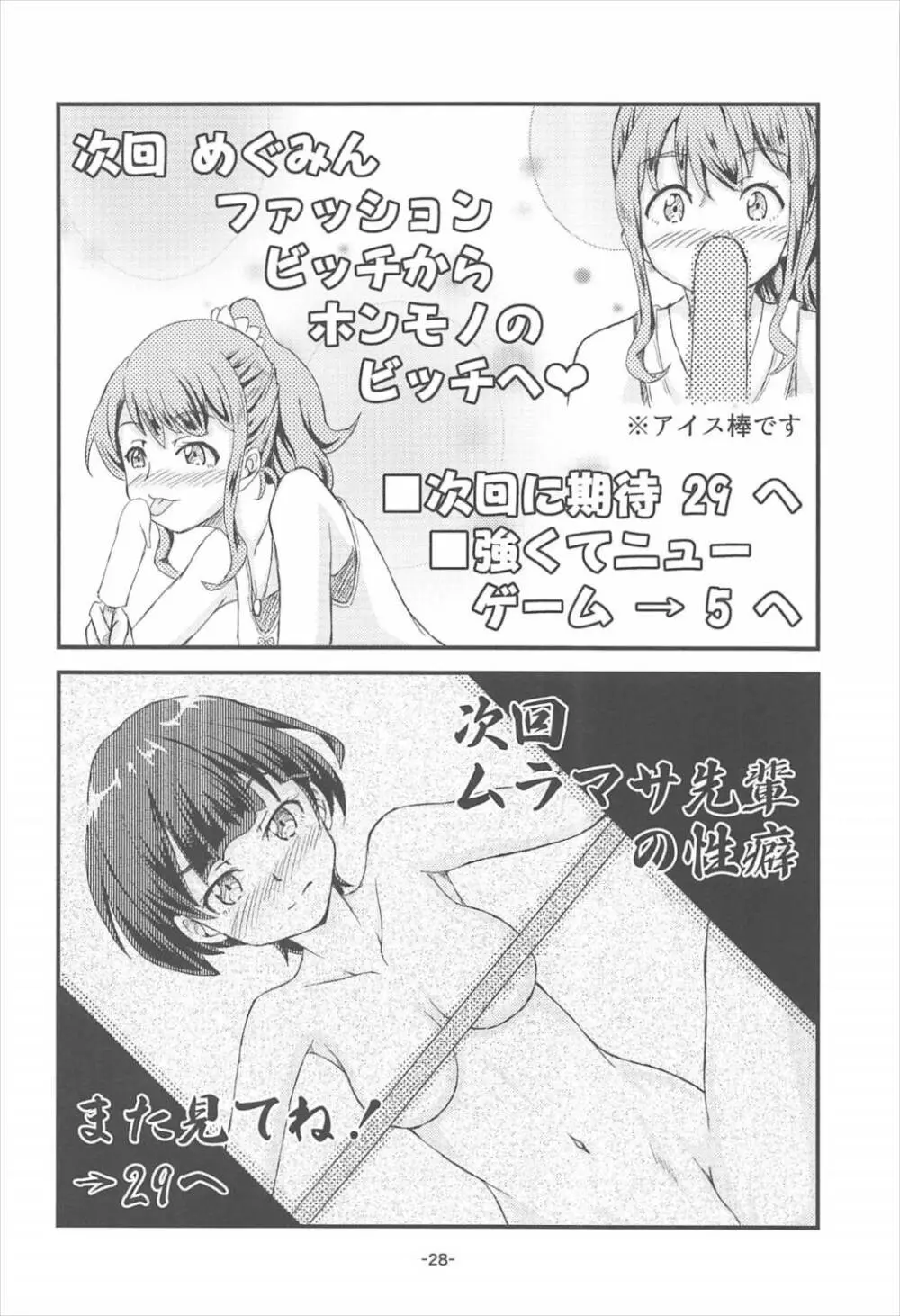 山田エルフ大先生 Page.27