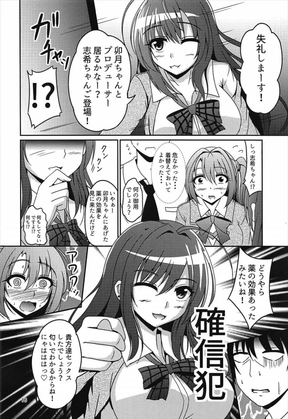 うづきといけない残業 Page.15