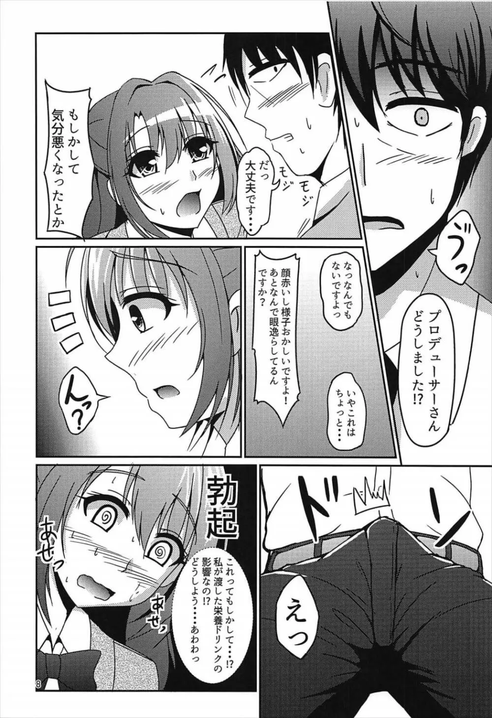 うづきといけない残業 Page.7