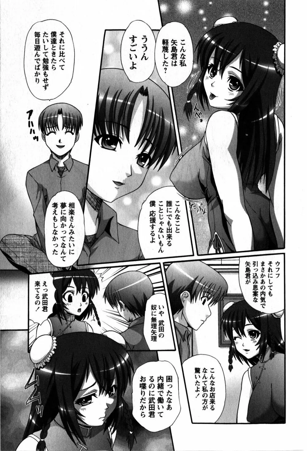 コミック・マショウ 2009年6月号 Page.11