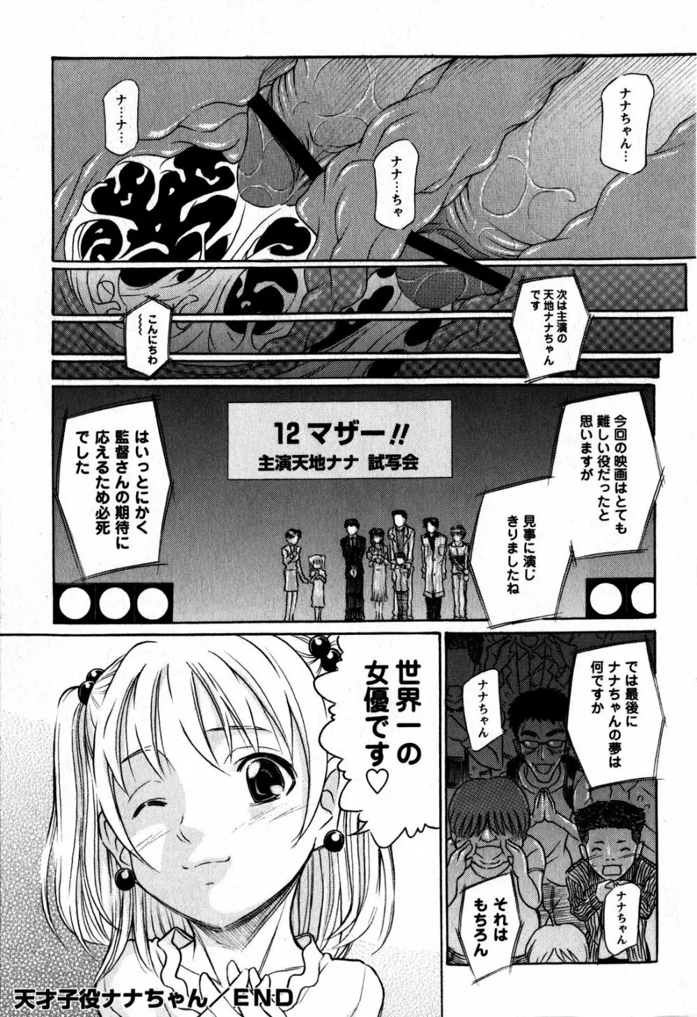 コミック・マショウ 2009年6月号 Page.249