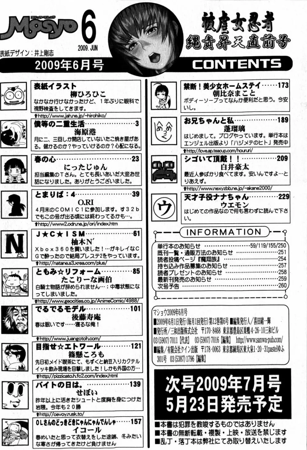 コミック・マショウ 2009年6月号 Page.262