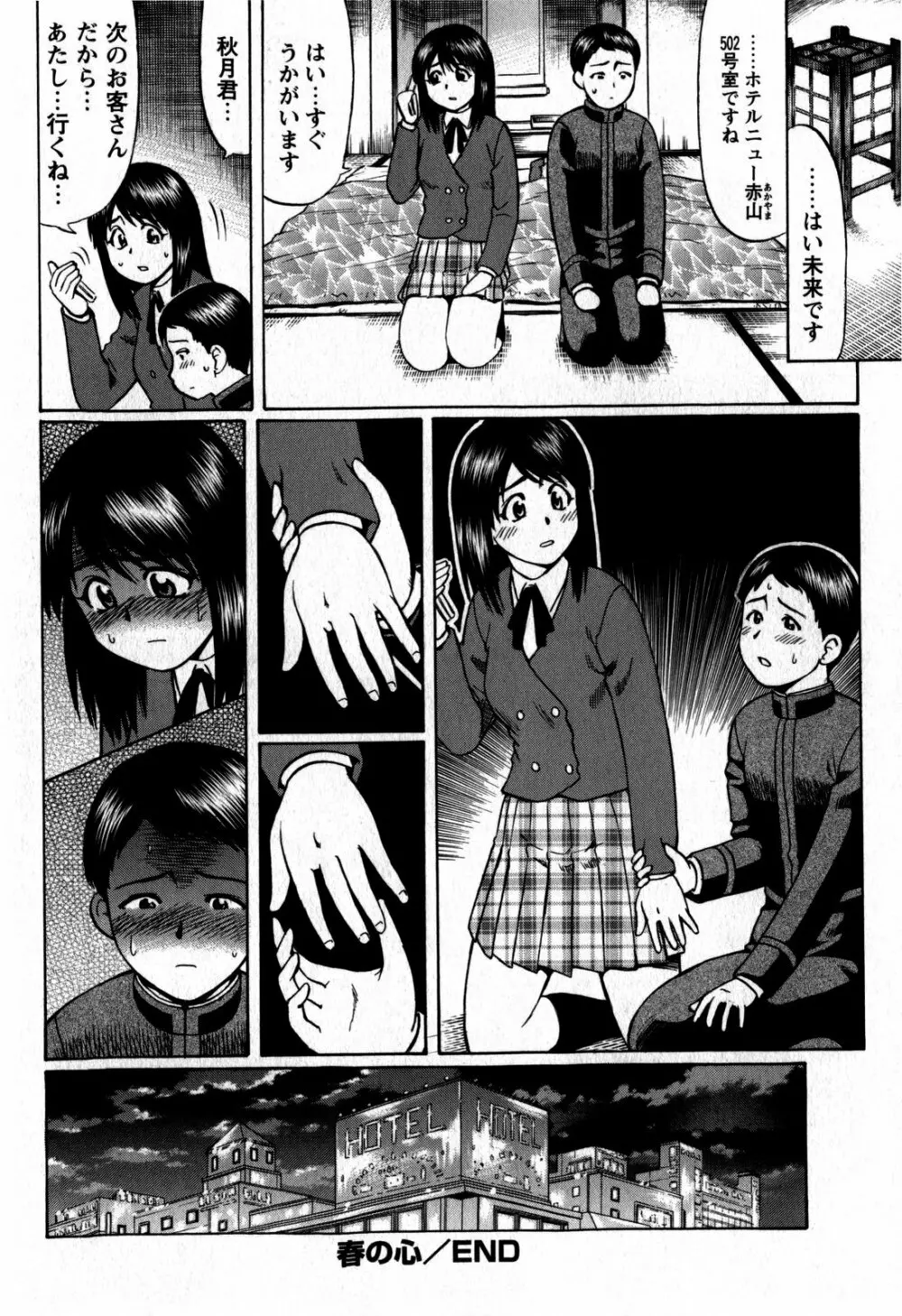 コミック・マショウ 2009年6月号 Page.38