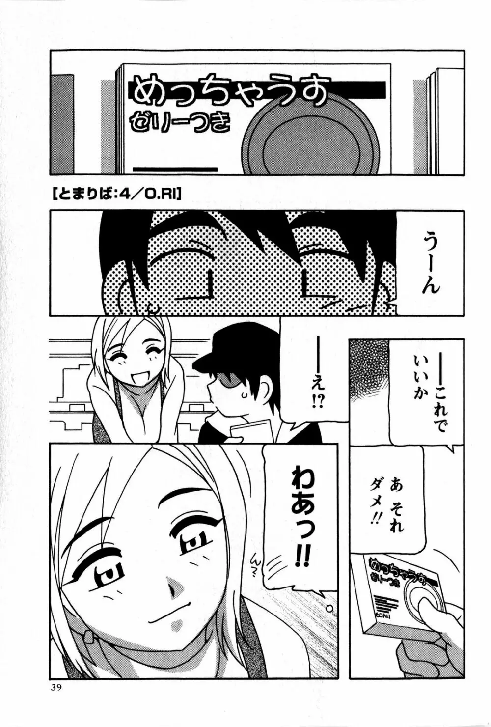 コミック・マショウ 2009年6月号 Page.39