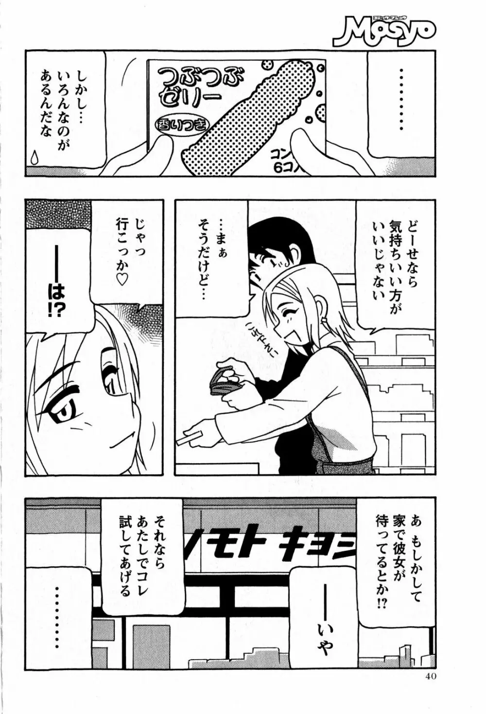 コミック・マショウ 2009年6月号 Page.40